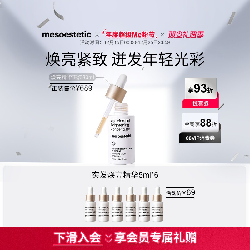 美斯蒂克焕亮紧致精华面霜保湿提亮淡斑 效期1年以上