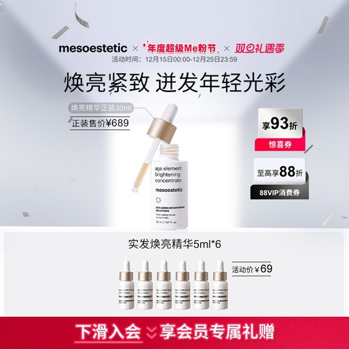 美斯蒂克焕亮紧致精华面霜保湿提亮淡斑 效期1年以上