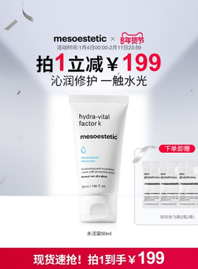 mesoestetic美斯蒂克水润活肤滋养霜补水保湿弹嫩面霜50ml