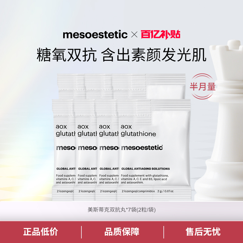 美斯蒂克双抗丸便携装