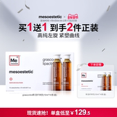 限时买1送1 美斯蒂克新活纤体饮高纯左旋肉碱代谢塑型身材管理