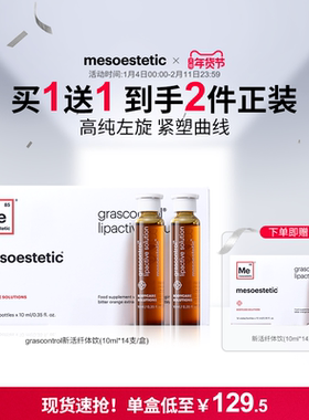【限时买1送1】美斯蒂克新活纤体饮高纯左旋肉碱代谢塑型身材管理
