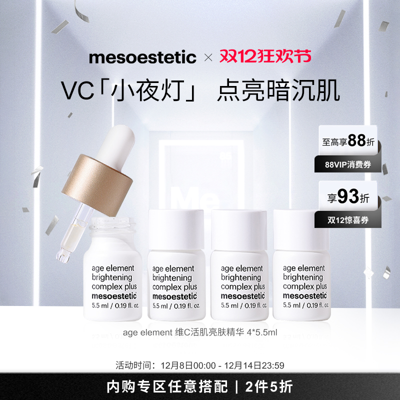 美斯蒂克活肌亮肤淡纹精华