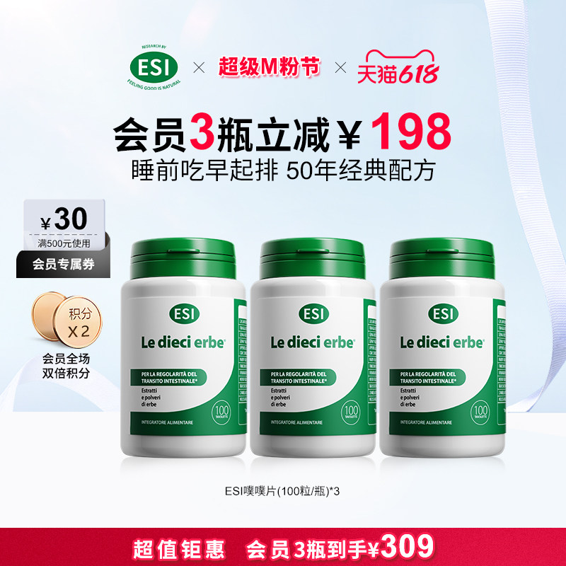 【618抢先购】ESI噗噗片益生菌酵素通便润秘肠排宿便膳食纤维清肠