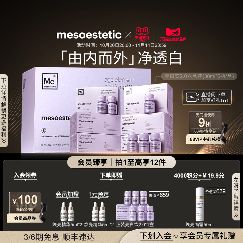 美斯蒂克亮白饮内服美白礼盒装