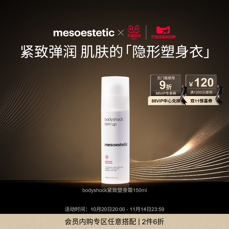 美斯蒂克纤体塑身仪滚轮仪