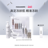 美斯蒂克age element冻龄肌焕亮紧致提拉院线护肤精华 效期9个月