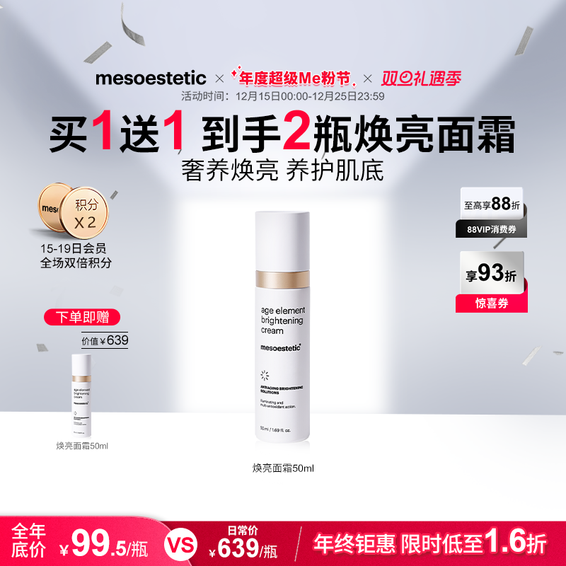 西班牙美斯蒂克面霜所有肤质