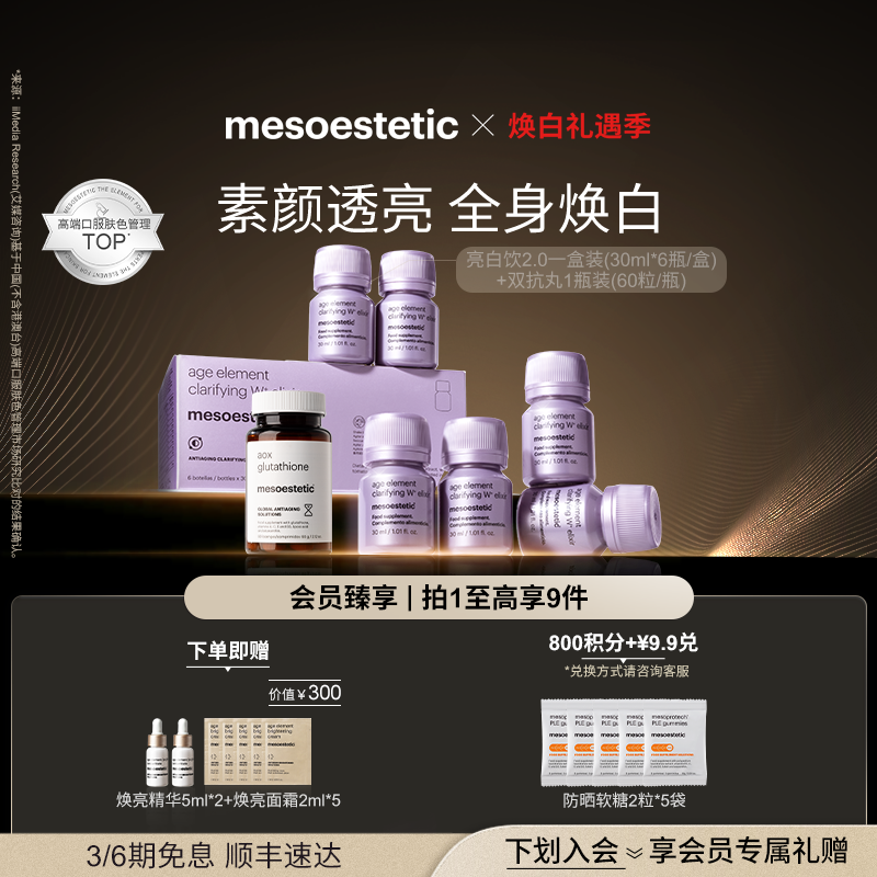 【官方正品】美斯蒂克亮白饮2.0内调美白口服内调1盒+双抗丸*1瓶