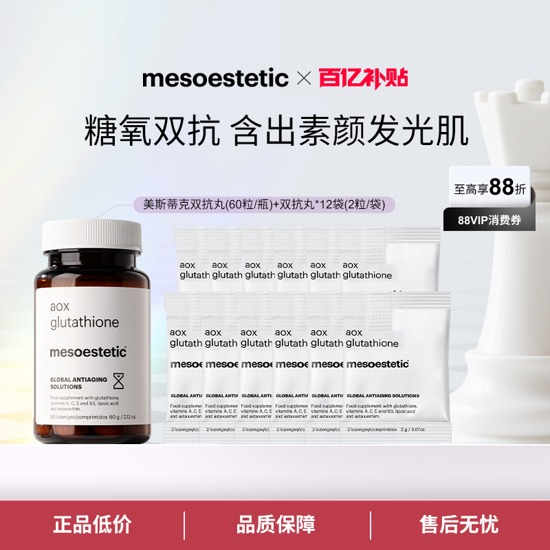 美斯蒂克双抗丸便携装