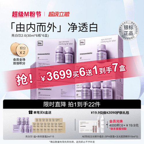 美斯蒂克亮白饮西班牙内服美白