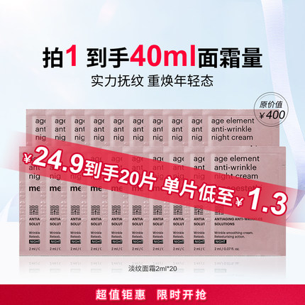 mesoestetic美斯蒂克淡纹晚霜肤色保湿提亮2ml*10