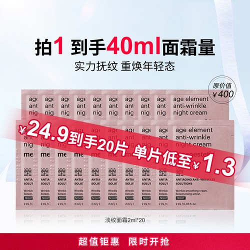 mesoestetic美斯蒂克淡纹晚霜肤色保湿提亮2ml*10