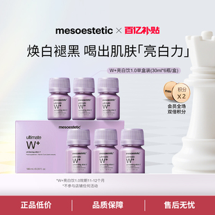 效期1年 美斯蒂克亮白饮1.0美白全身提亮3盒 下拉详情享官补价