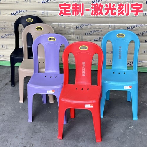 激光刻字LOGO防滑加厚塑料靠背椅