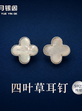四叶草纯银S925耳钉轻奢通勤简约