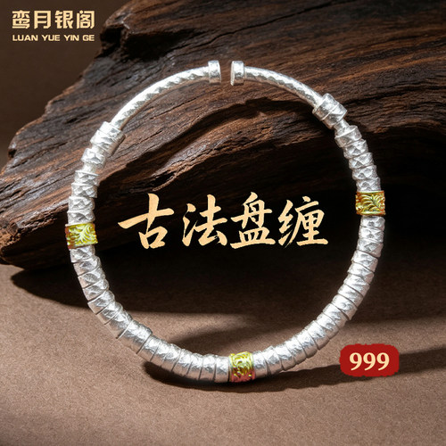 古法盘缠万贯足银999手镯女纯银