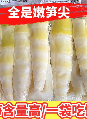 竹笋笋尖3斤新鲜批发5斤野生笋尖小竹笋片笋丝1斤笋干笋特产