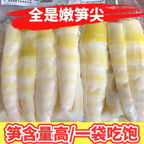 竹笋笋尖3斤新鲜批发5斤野生笋尖小竹笋片笋丝1斤笋干笋特产