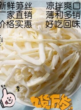 竹笋丝10斤野生农家春凉拌菜