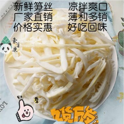 竹笋丝10斤野生农家清水春20斤笋丝冬笋脆笋丝竹笋凉拌菜餐饮凉拌