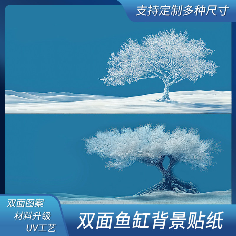 高清双面鱼缸背景贴纸蓝色溪流缸南美风不透白色冰树清新壁画定制