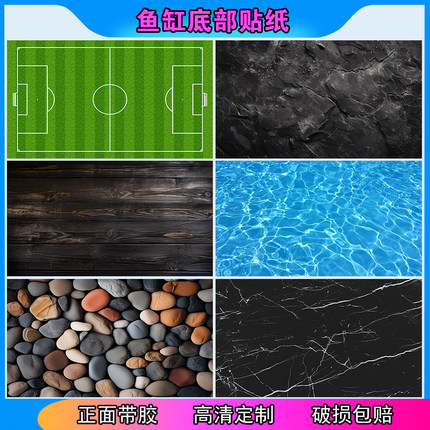 新款足球场鱼缸底部贴纸高清图定制新款黑白格子立体不透光自粘贴