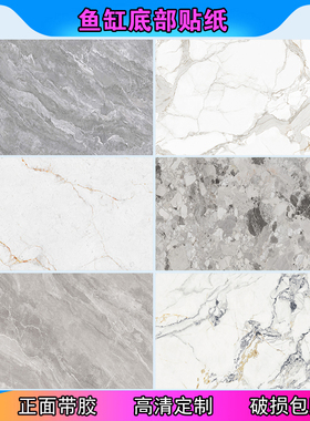 大理石纹鱼缸底部贴纸高清图定制新款黑白色不透光正胶背胶自粘贴