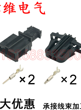 D7023B-1.5-11/21大众系2Pin公母连接器 适用奥迪高音喇叭插头