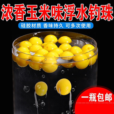 钓鱼珠珠浮水野钓鱼饵颗粒大浮力