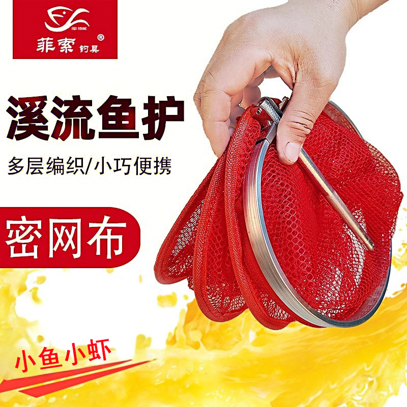 溪流小鱼鱼护野钓便携走钓渔户