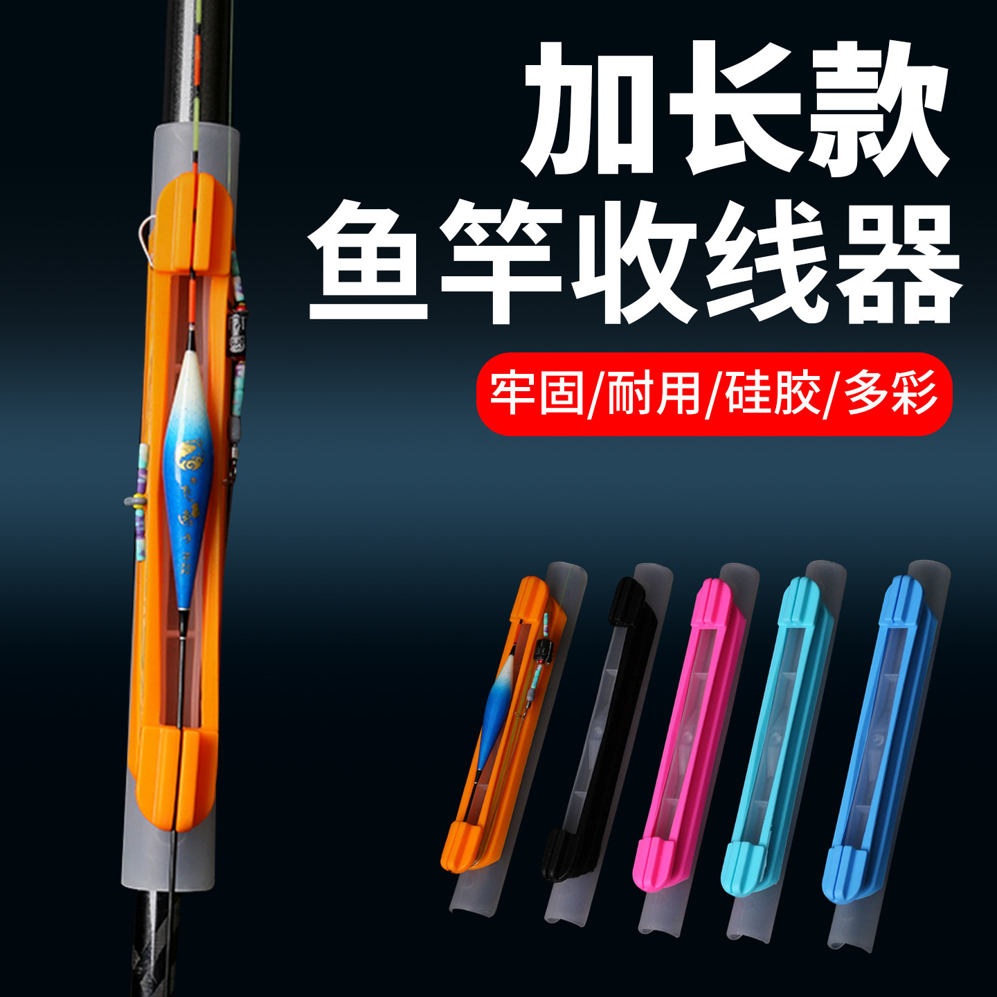 新型多功能鱼线收线器带浮漂卡槽