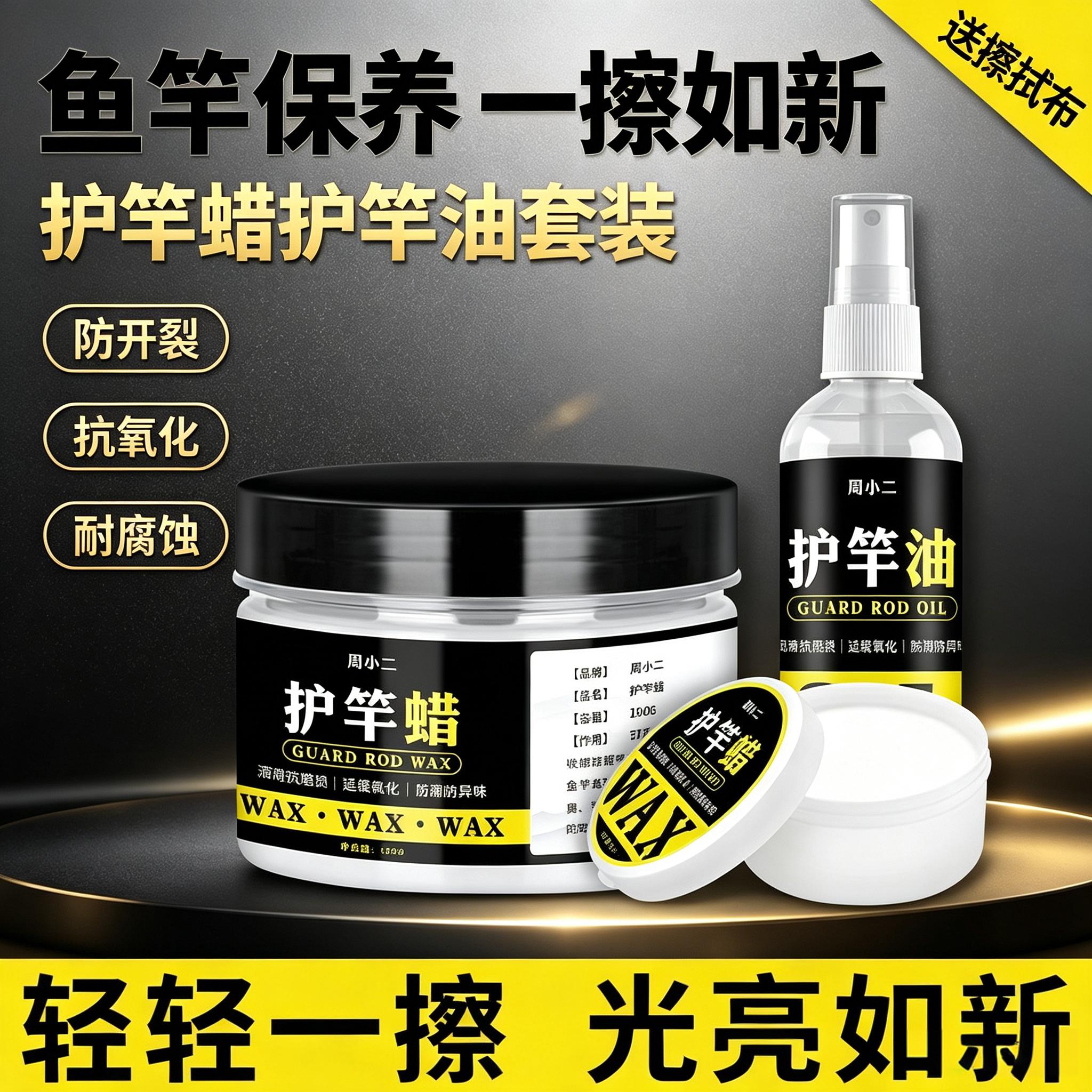 鱼竿护竿蜡钓鱼保养套装