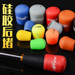 路亚竿保护套钓鱼杆硅胶垂钓渔具防划伤竿尾堵橡胶奥奇峰外置后堵