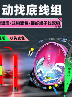 自动找底手竿免调漂路滑成品线组