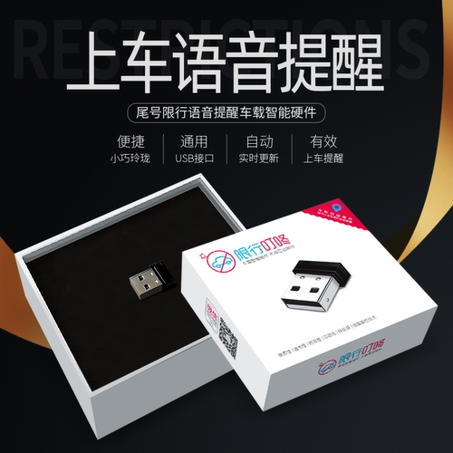 限行叮咚车载号提醒语音