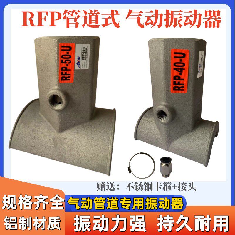 气动管道振动器rfp-40-u rfp-40-u敲击锤输送管路化工管道fp-40