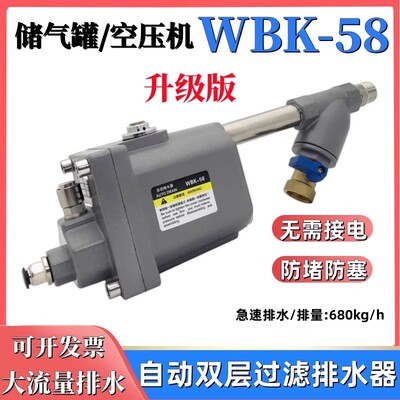 储气罐全自动排水器WBK-58大排量排污阀气泵空压机双层过滤防堵塞