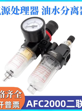 AFC2000油水分离器二联件空压机气泵气源处理器AFR2000+AL2000