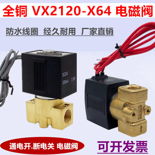 VX2120-X64 VX2120-08微型2分电磁阀水阀气阀220V 24V 12V