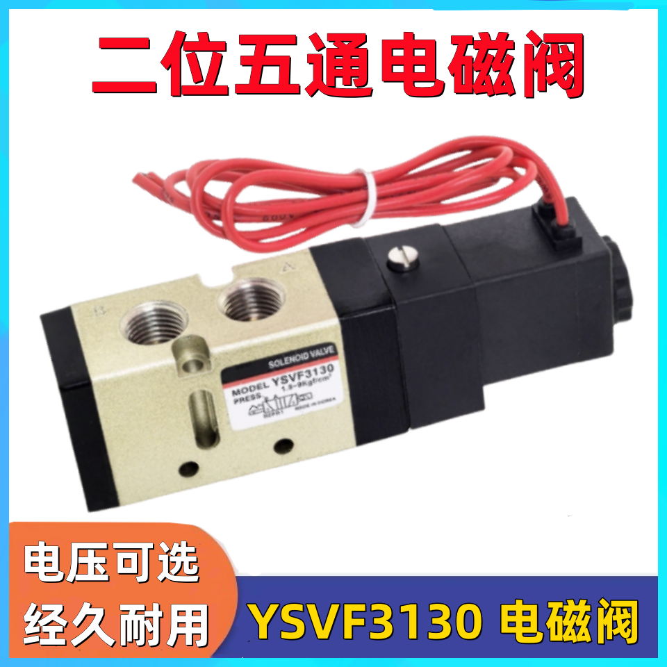 YSVF3130电磁阀 气动电磁阀二位五通换向电磁阀 220V 24V,标准件/零部件/工业耗材,其他气动元件,淘宝优惠券,粉丝福利购,淘宝优惠卷