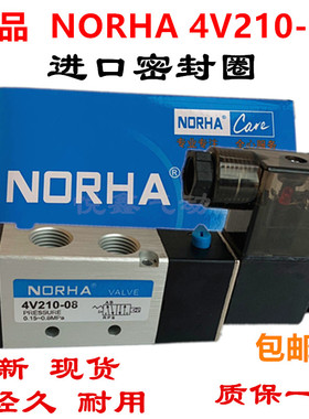 正品NORHA 4V210-08 进口密封圈 电磁阀 气阀4V210-O8 220V 24V
