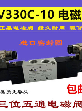 正品 AMSi 4V330C-10电磁阀 三位五通换向电磁阀 220V 24V 12V