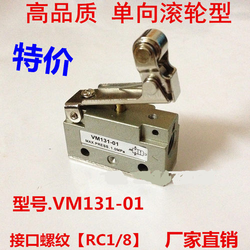 高品质 VM131-01  机械阀  VM131-01-02  单向滚轮型 机械阀