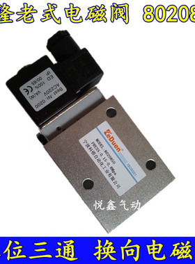 8020850 二位三通换向电磁阀 海隆老式电磁阀 AC220V DC24V