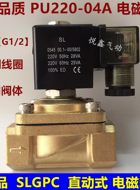 PU220-04A 二位二通电磁阀 水阀 220V 24V 正品SLGPC
