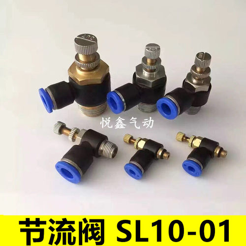 节流阀 SC10-01 调节阀 L型 SL10-01  插10MM外径气管  1分口径