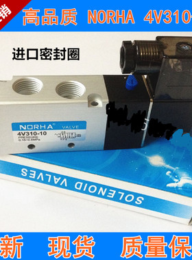 NORHA 4V310-10 进口密封圈 电磁阀 气阀 4V310-10 保用一年