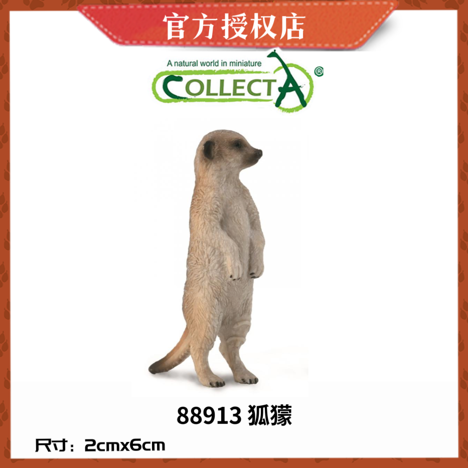英国CollectA我你他野生动物模型玩具88913狐獴 猫鼬细尾獴沼狸