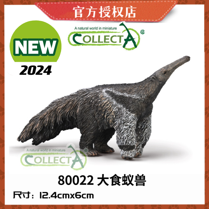 英国CollectA我你他野生动物模型玩具80022 大食蚁兽
